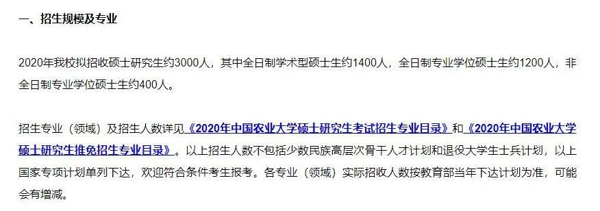 官宣2021考研扩招！这些院校你报了吗？