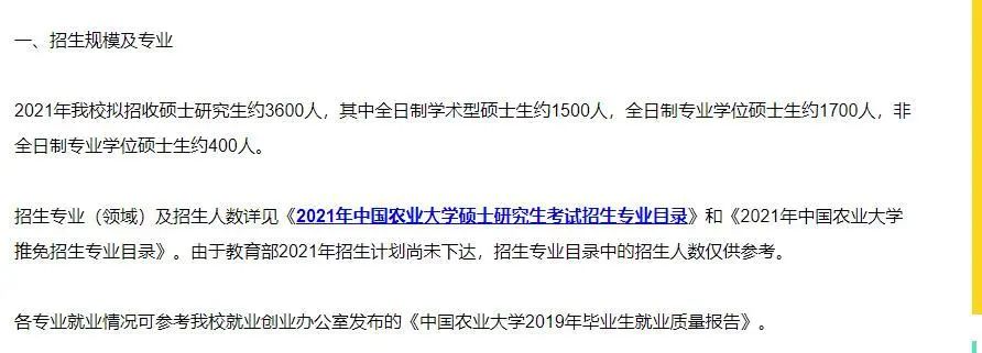 官宣2021考研扩招！这些院校你报了吗？