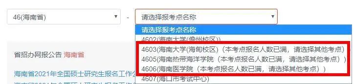 报名进行中，这些报考点已满，还未报名的要抓紧啦!