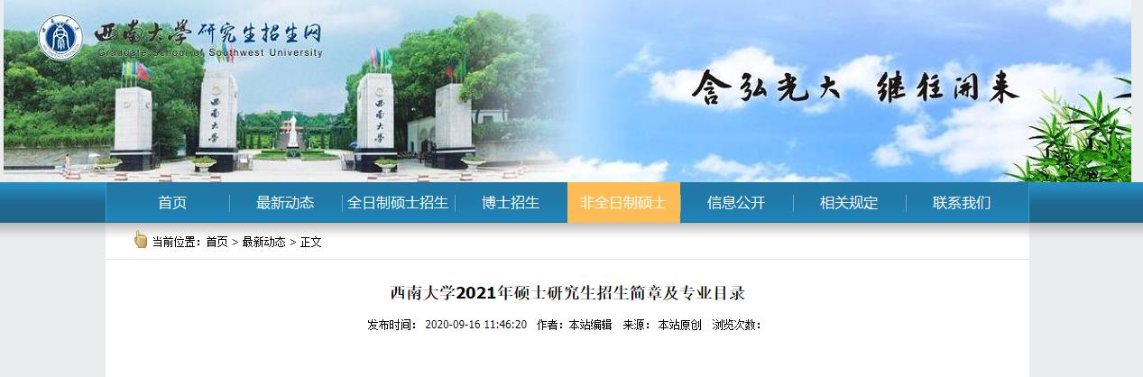 2021考研招生简章：2021年西南大学顺德“智能产业工程师计划”联合培养项目招生简章