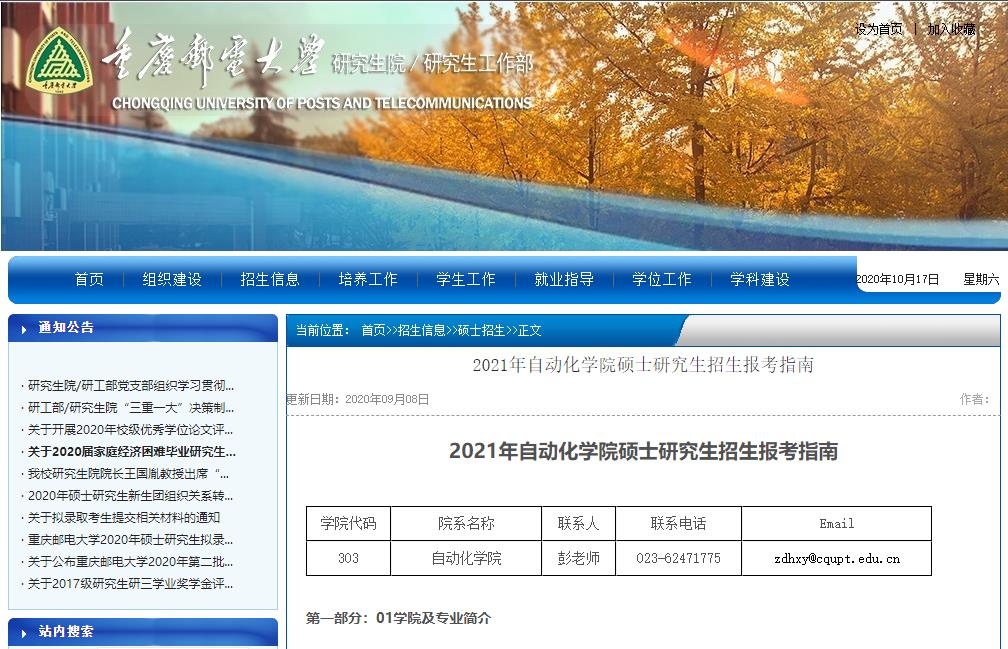 2021考研大纲：重庆邮电大学2021年自动化学院硕士研究生考试大纲