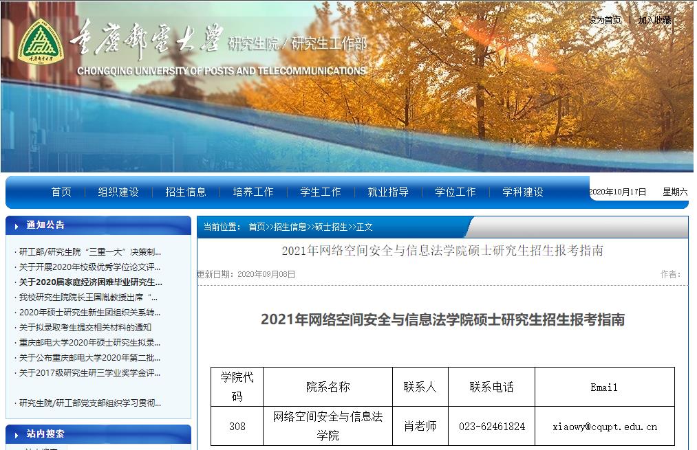 2021考研大纲：重庆邮电大学2021年网络空间安全与信息法学院硕士研究生考试大纲