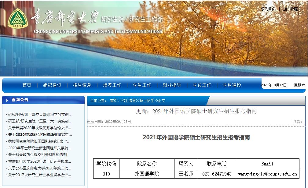 2021考研大纲：重庆邮电大学2021年外国语学院硕士研究生考试大纲