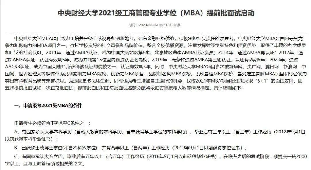 MBA报考常识 ：MBA报考基本条件和特殊条件有哪些？