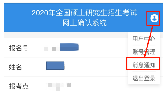 2021考研网报信息：2021年全国硕士研究生招生考试上海电机学院考点网上确认公告（考点代码：3118）