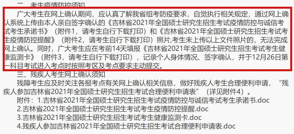 部分院校确认时间及确认问题回答汇总，今年情况特殊，除了原有材料，还需提交它。