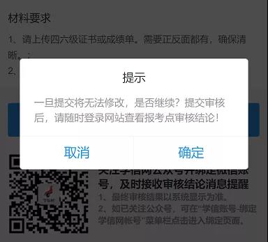 2021考研：网上确认材料上传了吗？抓紧时间啦！