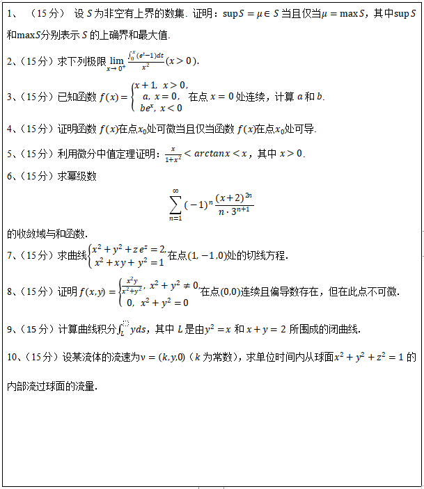 昆明理工大学617数学分析2020年硕士研究生入学考试自命题科目试题