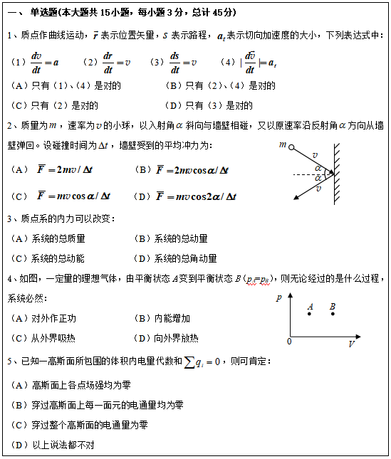 昆明理工大学618大学物理2020年硕士研究生入学考试自命题科目试题