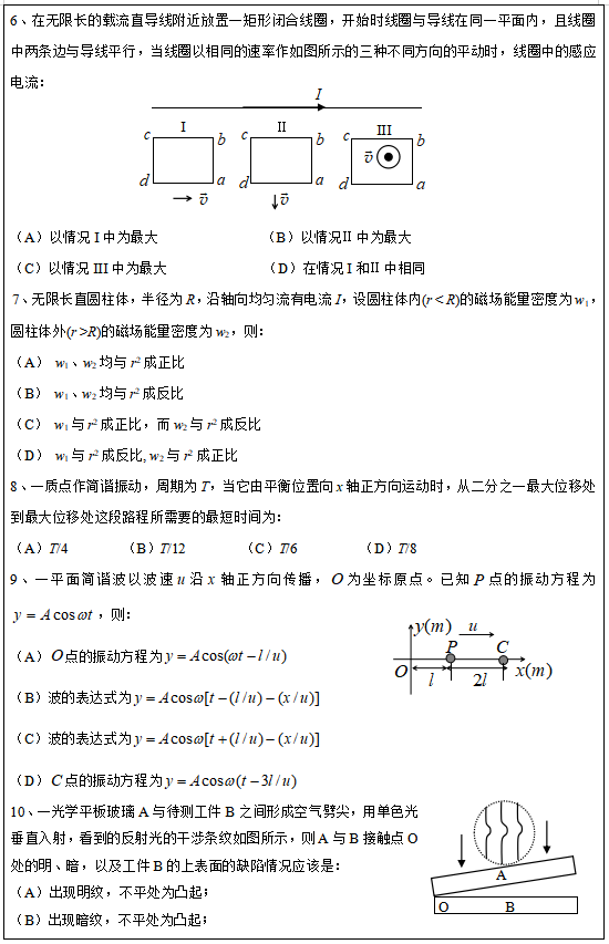 昆明理工大学618大学物理2020年硕士研究生入学考试自命题科目试题