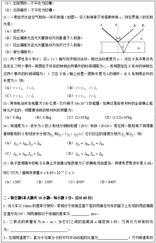 昆明理工大学618大学物理2020年硕士研究生入学考试自命题科目试题