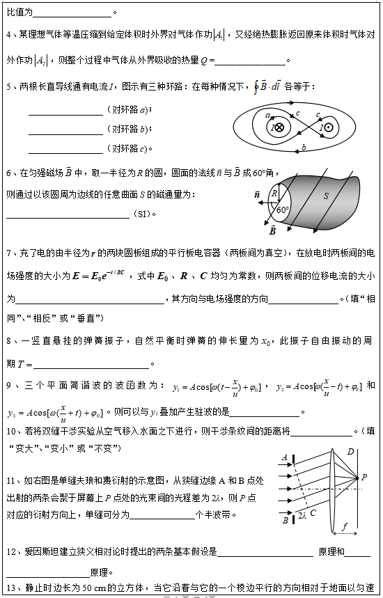 昆明理工大学618大学物理2020年硕士研究生入学考试自命题科目试题