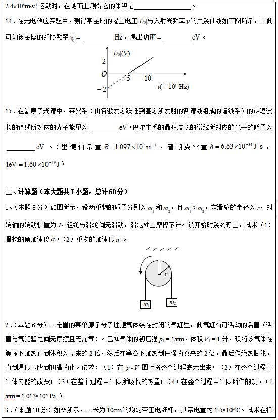 昆明理工大学618大学物理2020年硕士研究生入学考试自命题科目试题