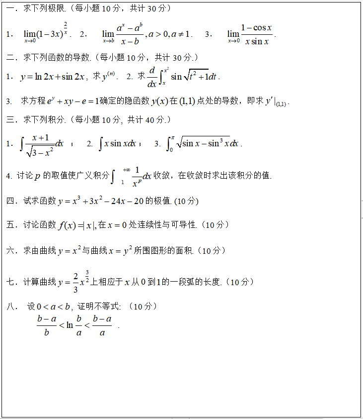 昆明理工大学711单考数学2020年硕士研究生入学考试自命题科目试题