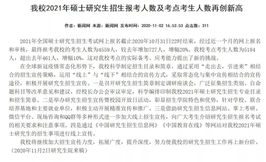 选错报考点还能修改吗？7所院校公布21年报考数据，报考人数创新高！