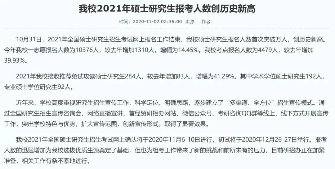 选错报考点还能修改吗？7所院校公布21年报考数据，报考人数创新高！