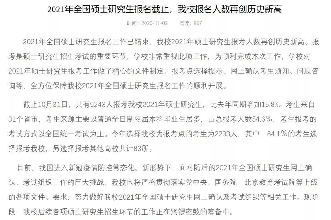 选错报考点还能修改吗？7所院校公布21年报考数据，报考人数创新高！