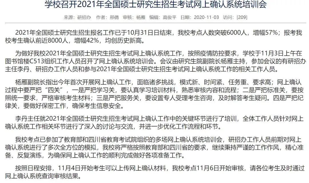 选错报考点还能修改吗？7所院校公布21年报考数据，报考人数创新高！