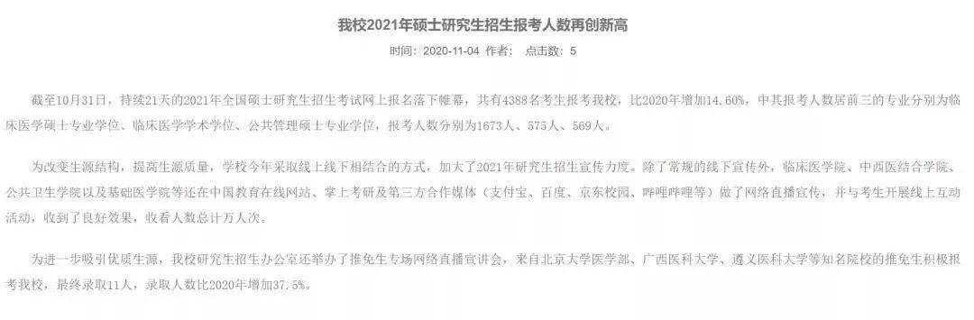 选错报考点还能修改吗？7所院校公布21年报考数据，报考人数创新高！