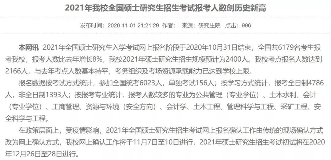 选错报考点还能修改吗？7所院校公布21年报考数据，报考人数创新高！