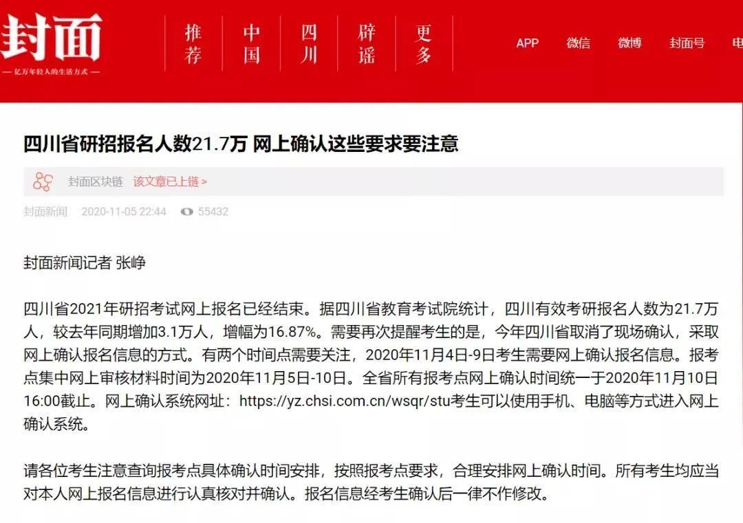 21考研报名人数破4，四川考生贡献最大？网上确认结束后，考研重要时间节点汇总！