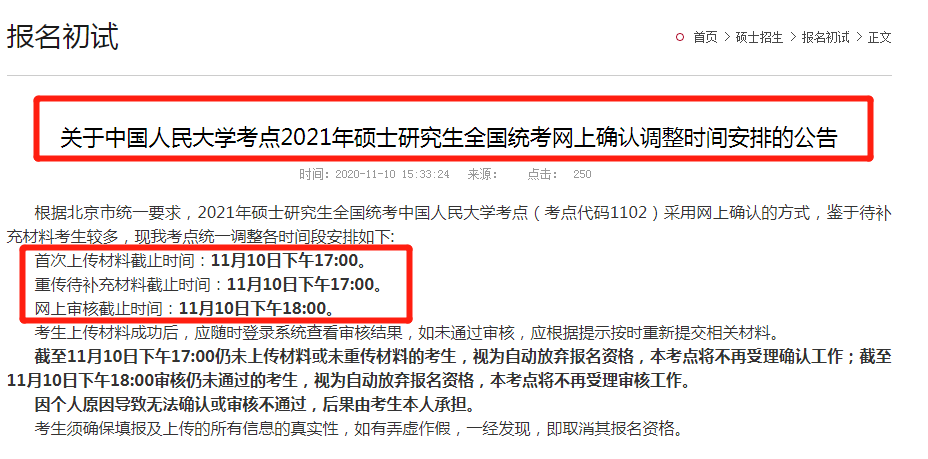 21考研报名人数破4，四川考生贡献最大？网上确认结束后，考研重要时间节点汇总！