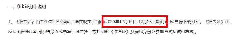 21考研报名人数破4，四川考生贡献最大？网上确认结束后，考研重要时间节点汇总！