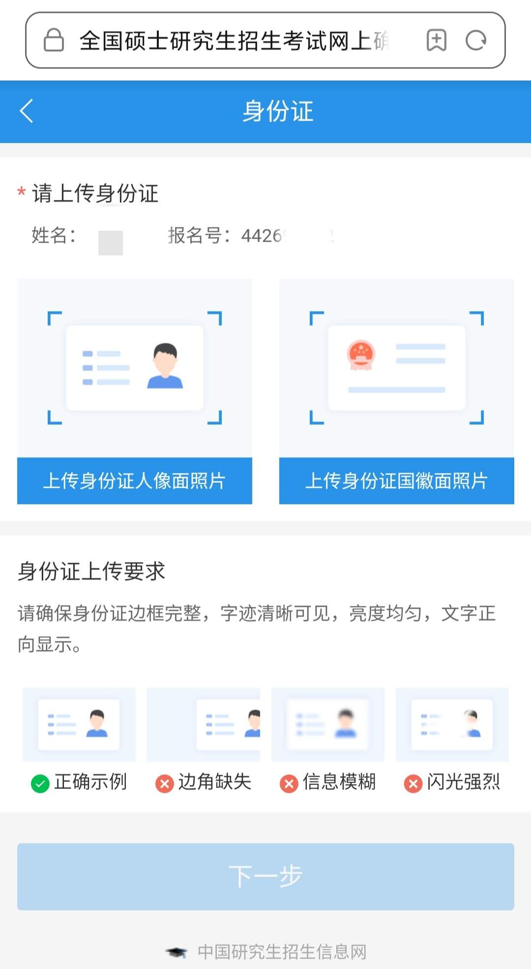广州中医药大学报考点（4426）网上确认流程