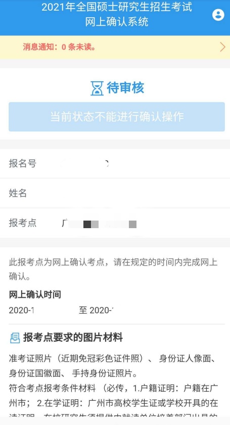 广州中医药大学报考点（4426）网上确认流程