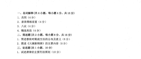 2019年烟台大学法学院硕士研究生招生考试初试自命题-722法学综合一