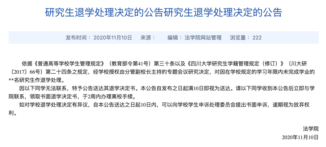 考上研就完事了？这七所院校清退研究生！关乎你的研究生教育大改革！