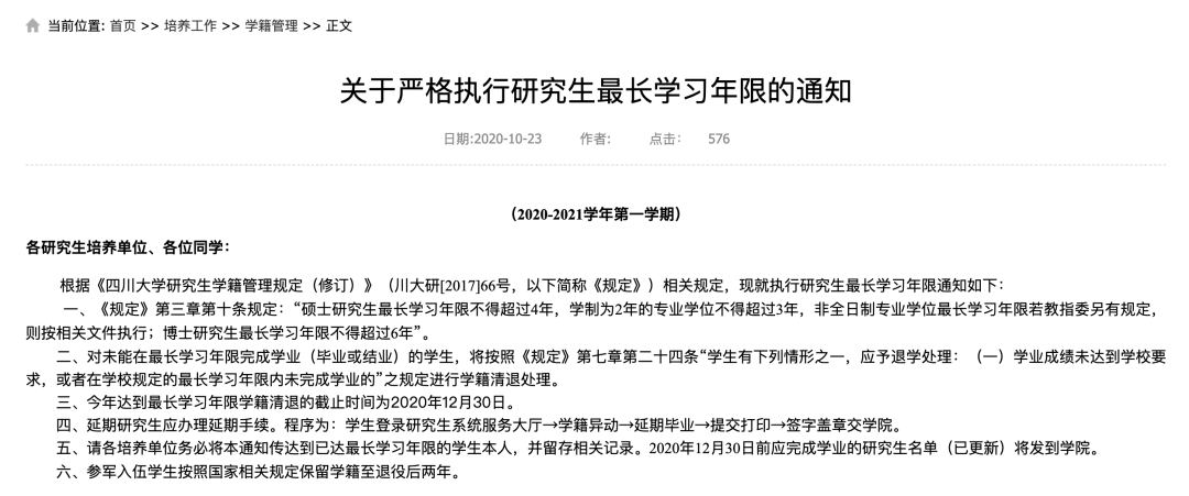 考上研就完事了？这七所院校清退研究生！关乎你的研究生教育大改革！