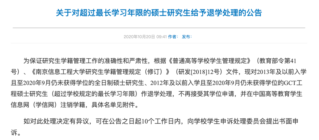 考上研就完事了？这七所院校清退研究生！关乎你的研究生教育大改革！