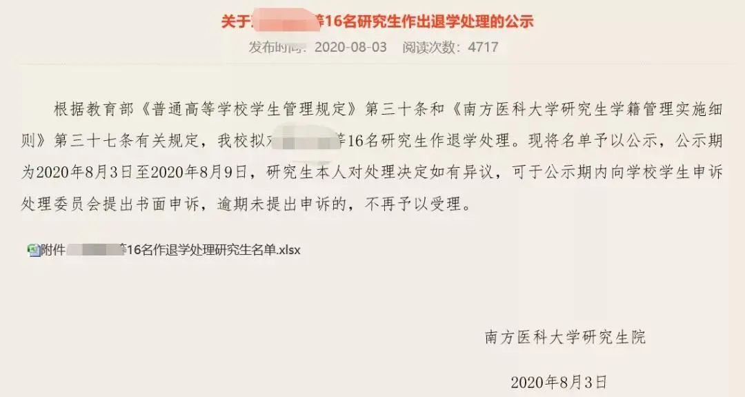 考上研就完事了？这七所院校清退研究生！关乎你的研究生教育大改革！