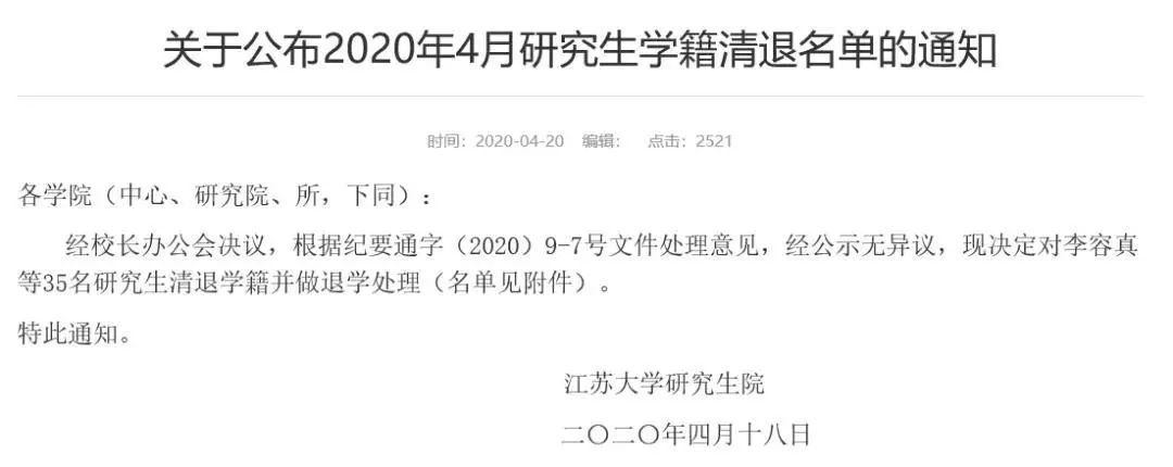 考上研就完事了？这七所院校清退研究生！关乎你的研究生教育大改革！