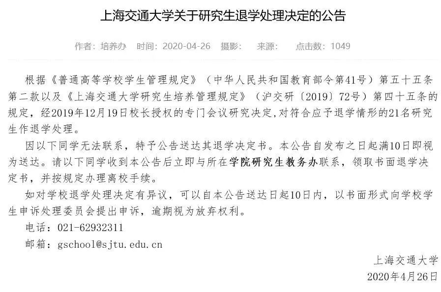 考上研就完事了？这七所院校清退研究生！关乎你的研究生教育大改革！