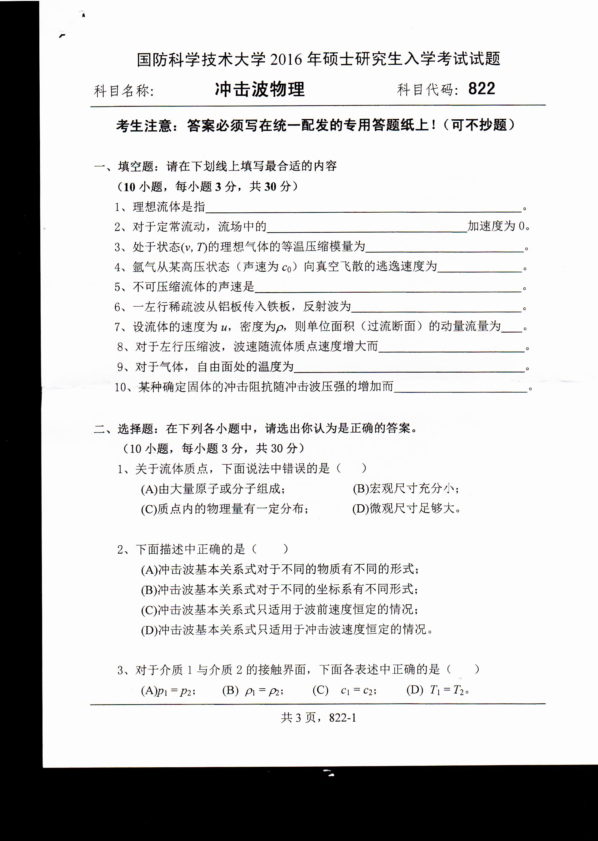 考研真题：广西民族大学2020年硕士研究生招生考试试题821高等代数