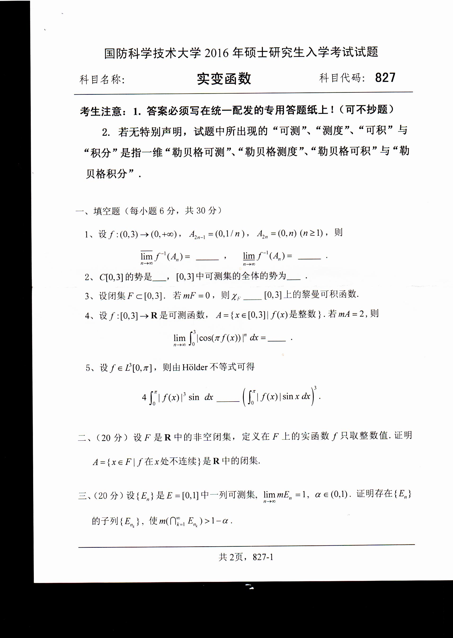 考研真题：广西民族大学2020年硕士研究生招生考试试题821高等代数