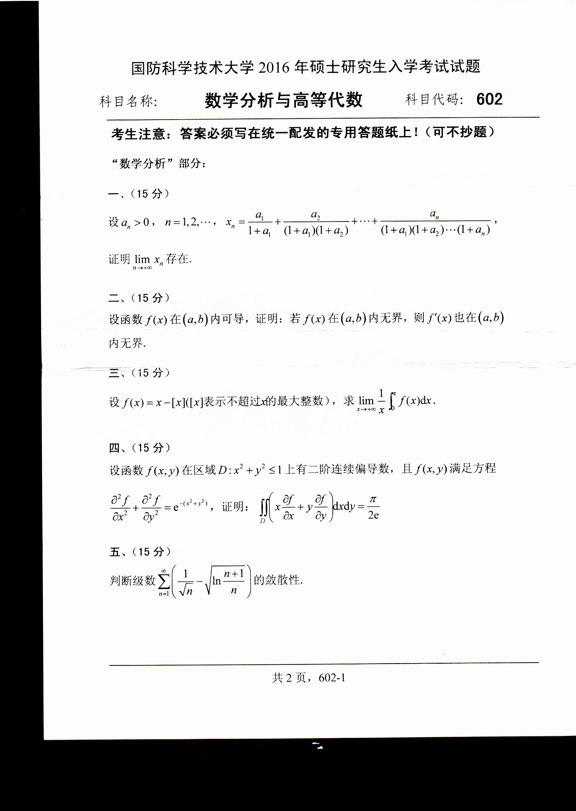 考研真题：广西民族大学2020年硕士研究生招生考试试题821高等代数