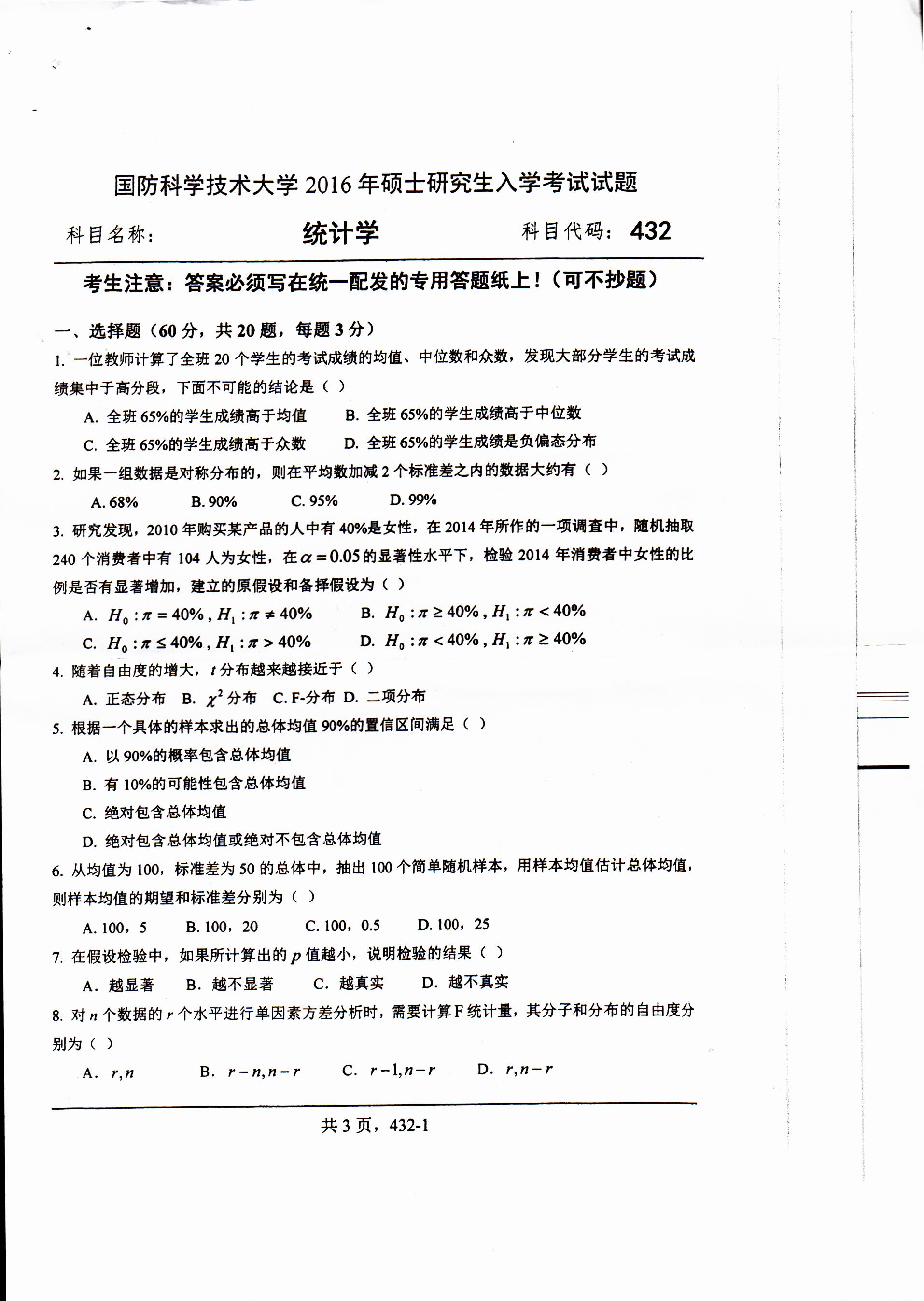 考研真题：广西民族大学2020年硕士研究生招生考试试题821高等代数