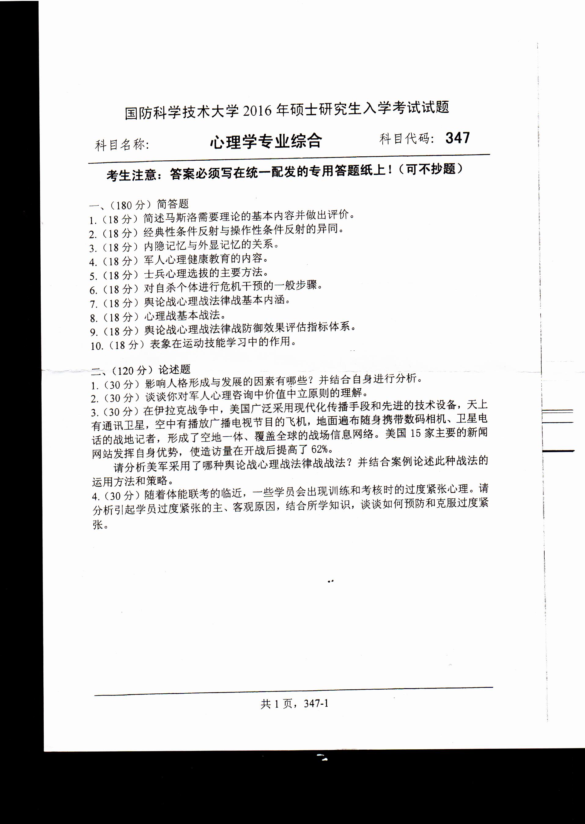 考研真题：广西民族大学2020年硕士研究生招生考试试题821高等代数