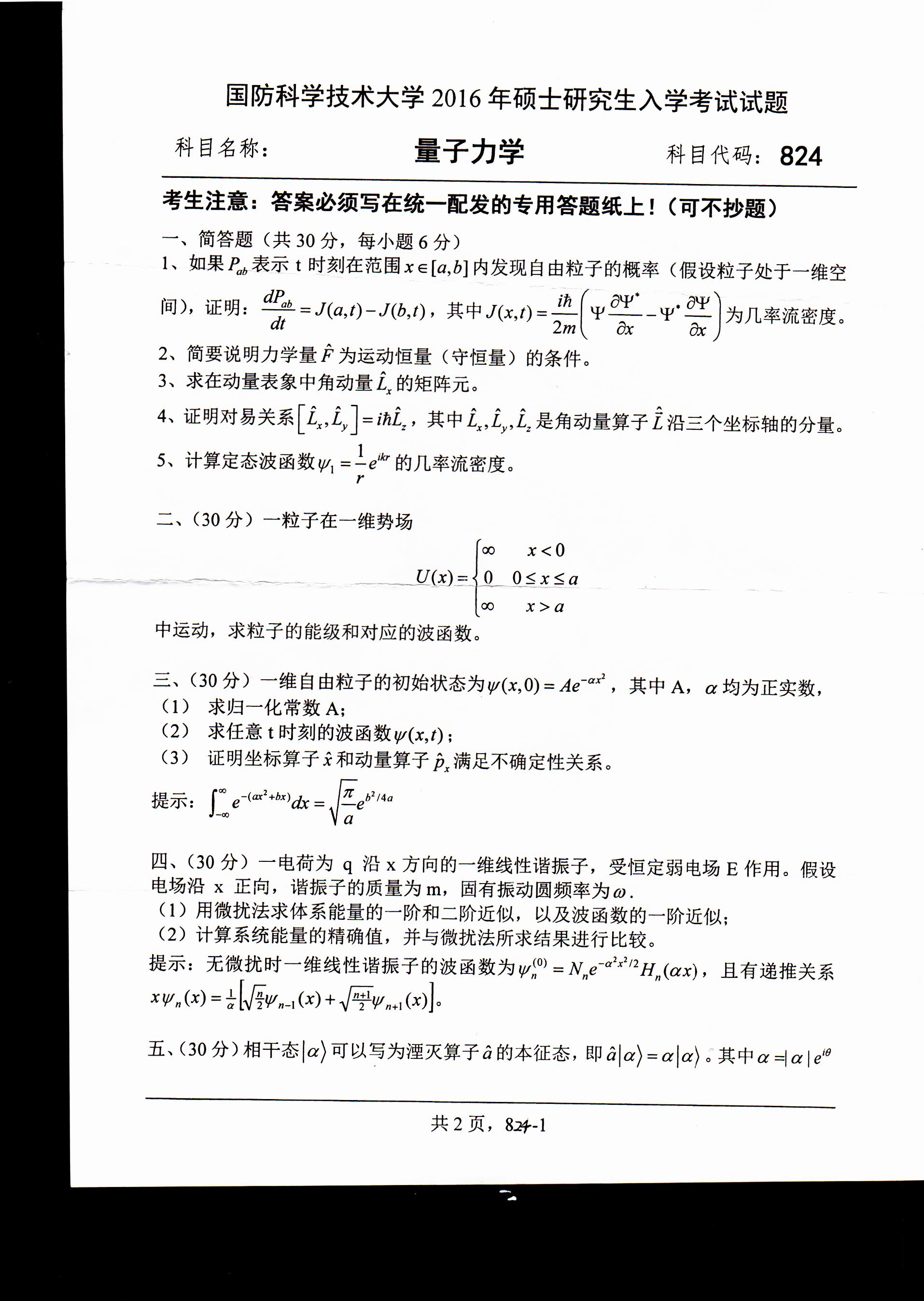 考研真题：广西民族大学2020年硕士研究生招生考试试题821高等代数