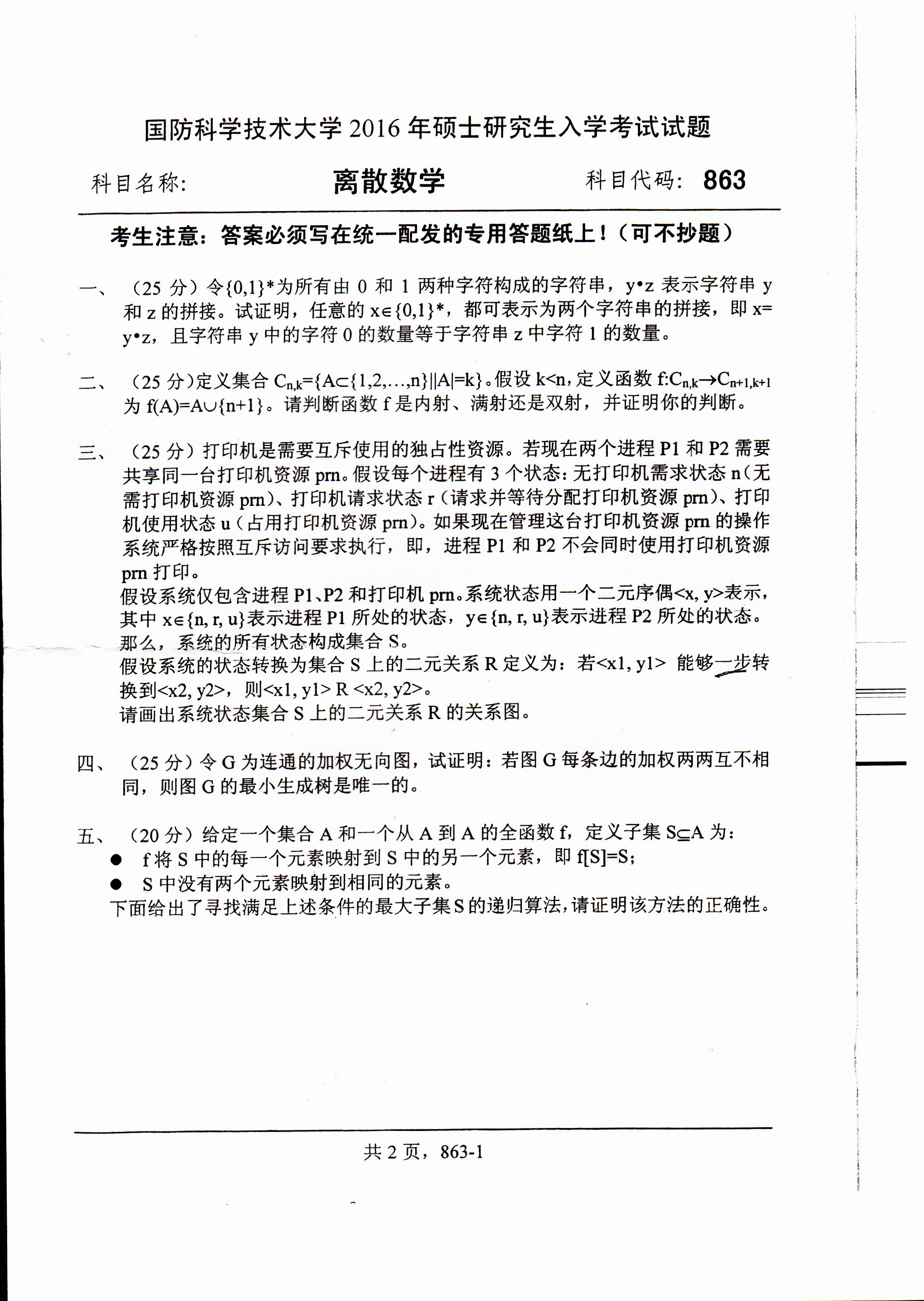 考研真题：广西民族大学2020年硕士研究生招生考试试题821高等代数