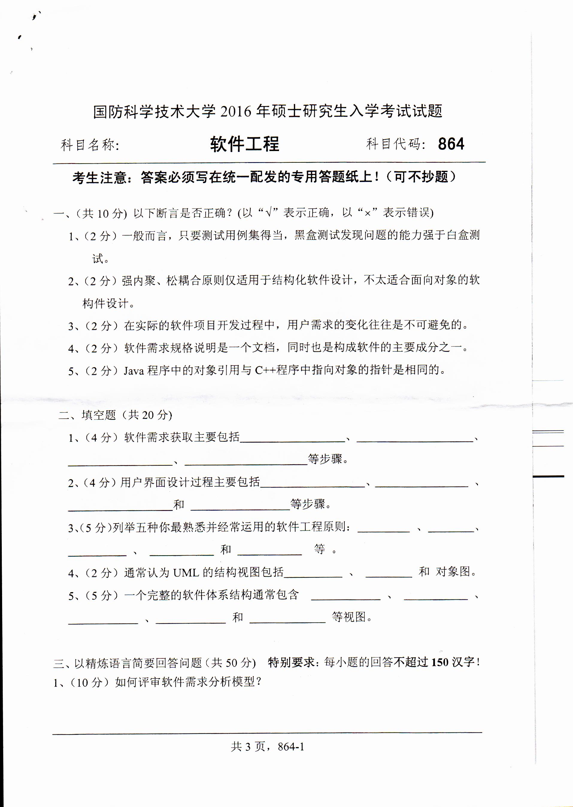 考研真题：广西民族大学2020年硕士研究生招生考试试题821高等代数