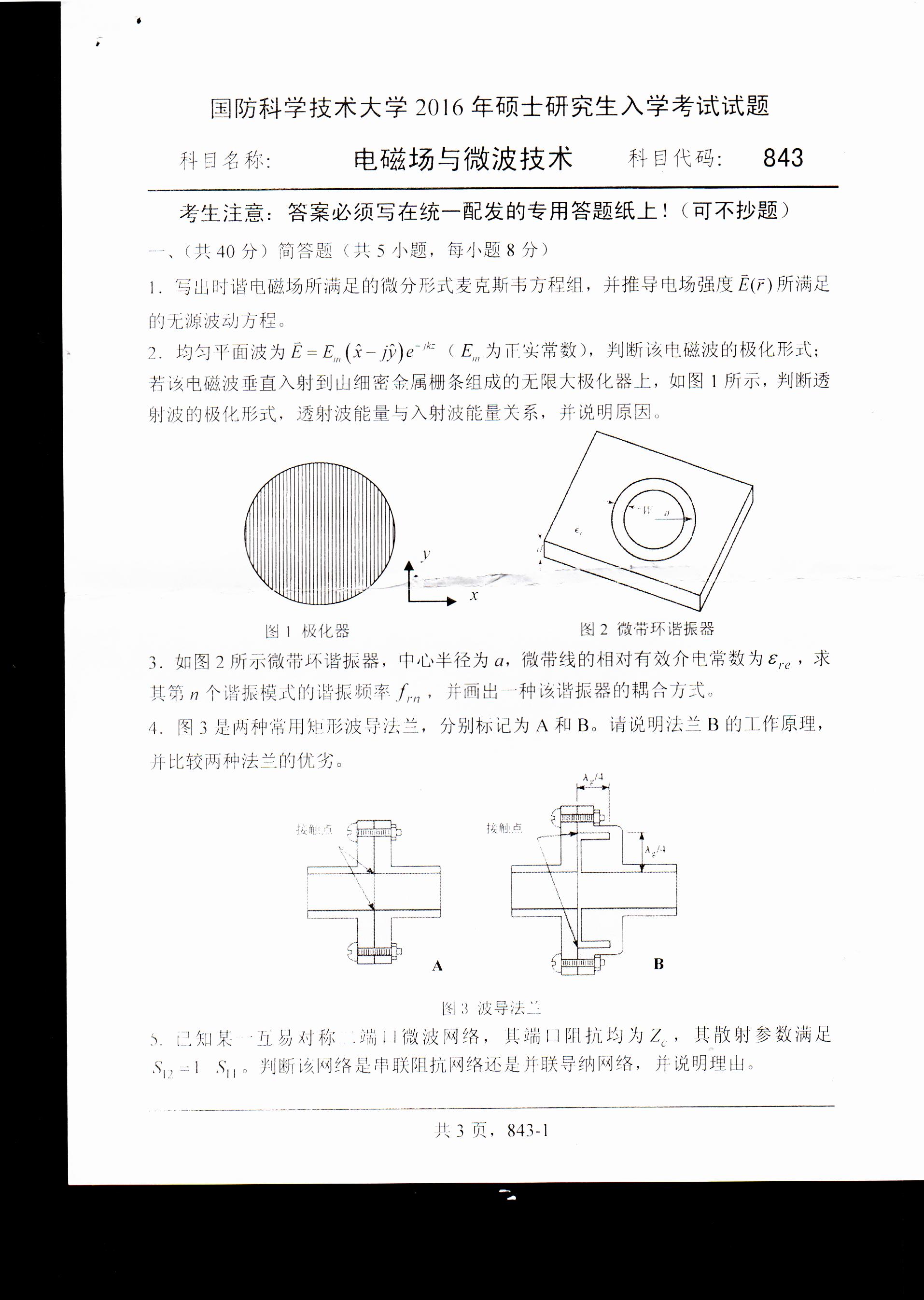 考研真题：广西民族大学2020年硕士研究生招生考试试题821高等代数