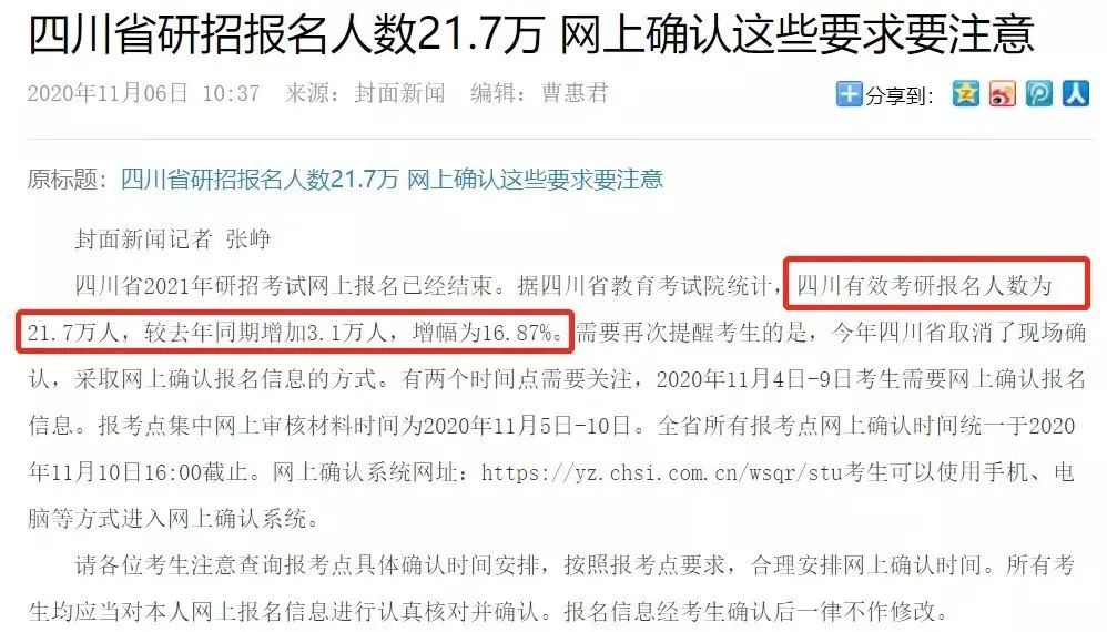 8个省市+16所院校公布2021考研报名人数，某211院校报考人数超4万！