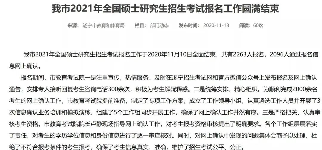 8个省市+16所院校公布2021考研报名人数，某211院校报考人数超4万！