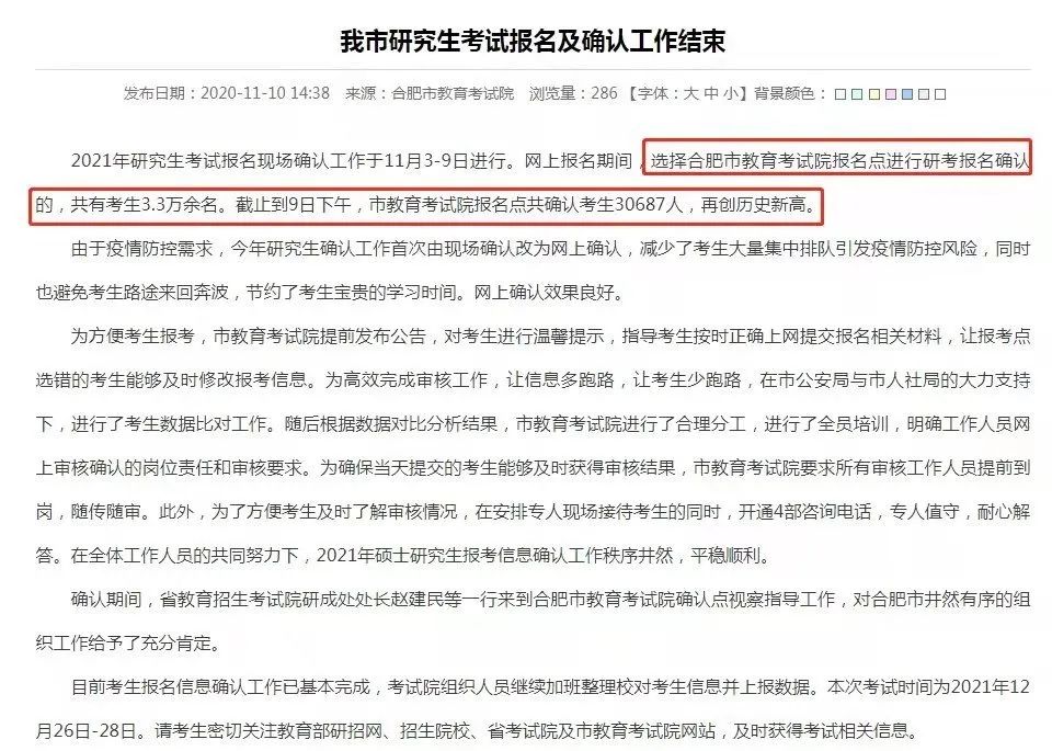 8个省市+16所院校公布2021考研报名人数，某211院校报考人数超4万！