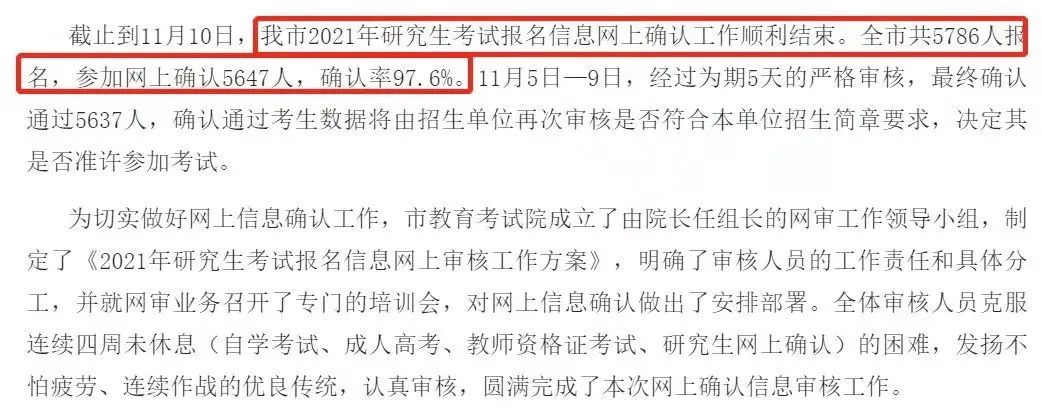 8个省市+16所院校公布2021考研报名人数，某211院校报考人数超4万！