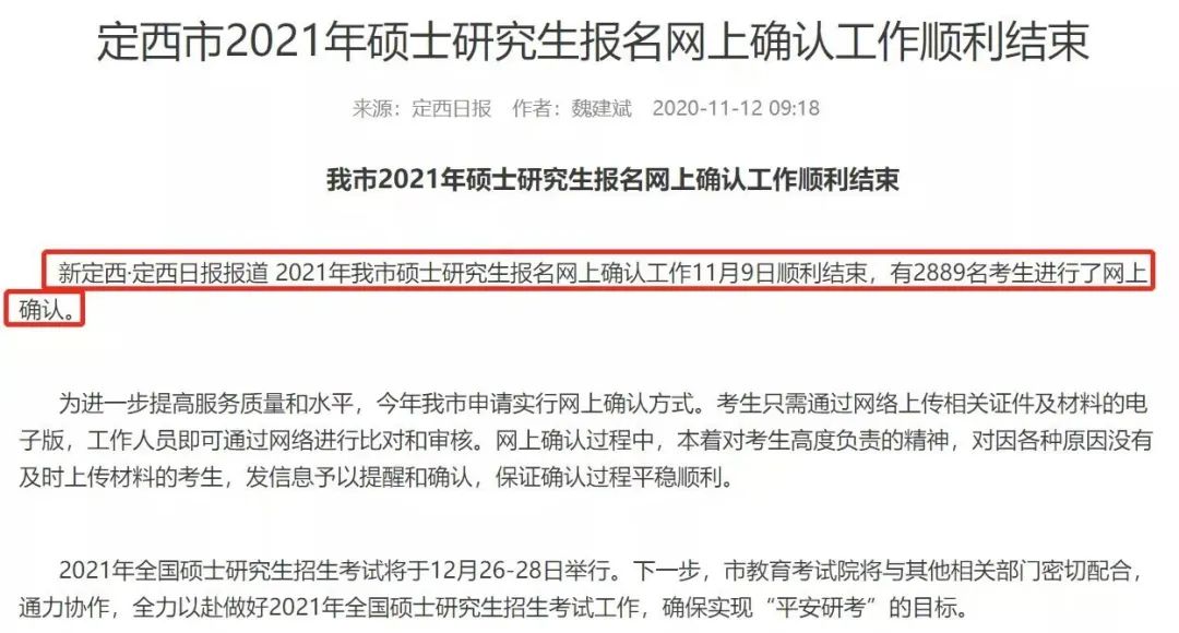 8个省市+16所院校公布2021考研报名人数，某211院校报考人数超4万！